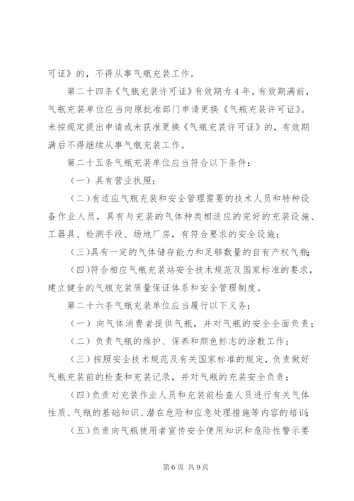 气瓶安全监察规定.docx