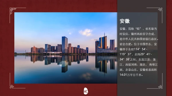 和谐家园徽派建筑PPT国风模板