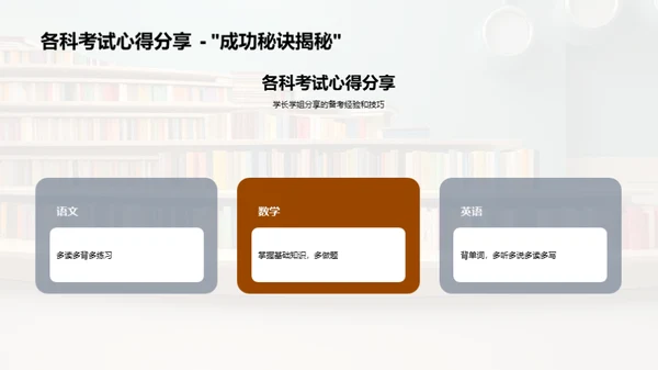 高二学习升级攻略