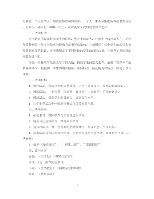 精编之初中读书计划范文3篇.docx