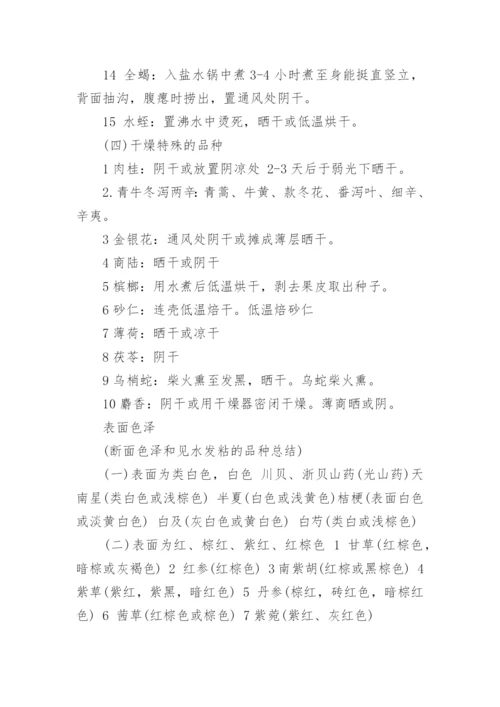 执业中药师-中药鉴定部分重要考点总结_1.docx