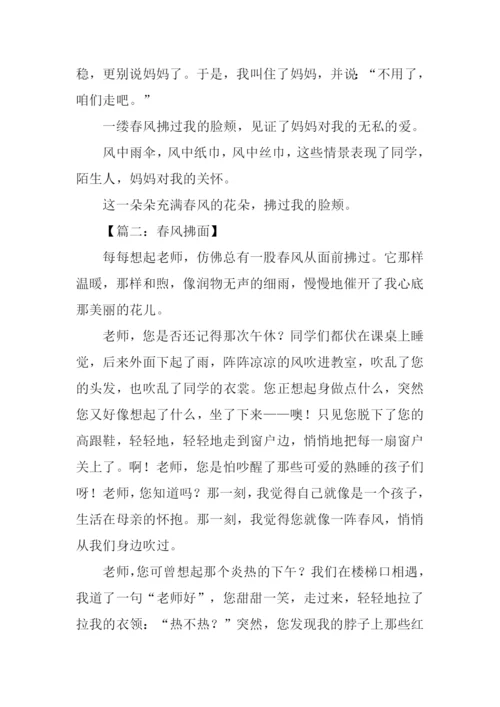 一缕春风拂面来作文.docx