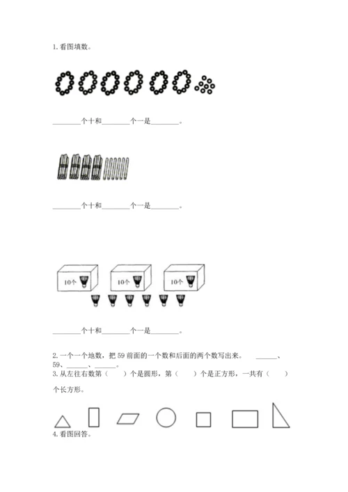 人教版一年级下册数学期末测试卷及答案1套.docx