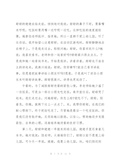 教师工作作风心得体会范文.docx