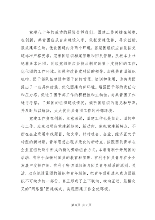 党建抓团建体会.docx
