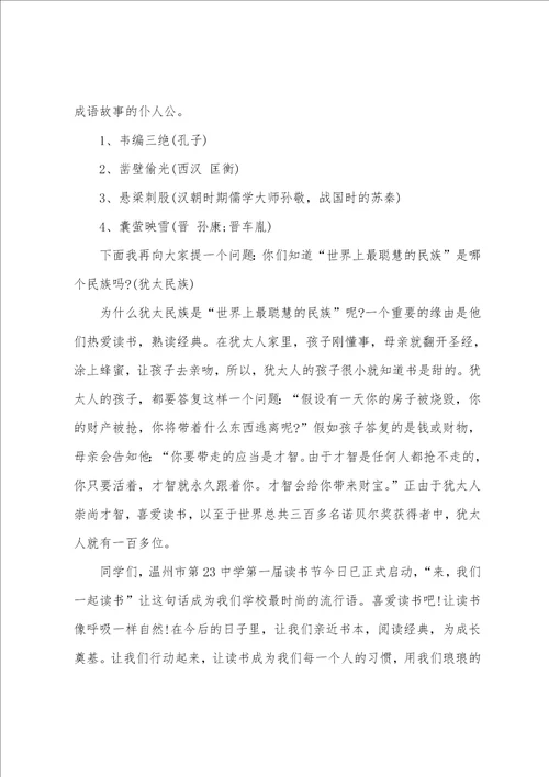 关于读书演讲稿汇编八篇