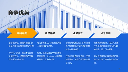 蓝色商务现代建筑行业商业计划书PPT