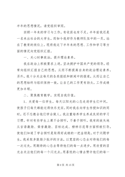 思想汇报(半年).docx