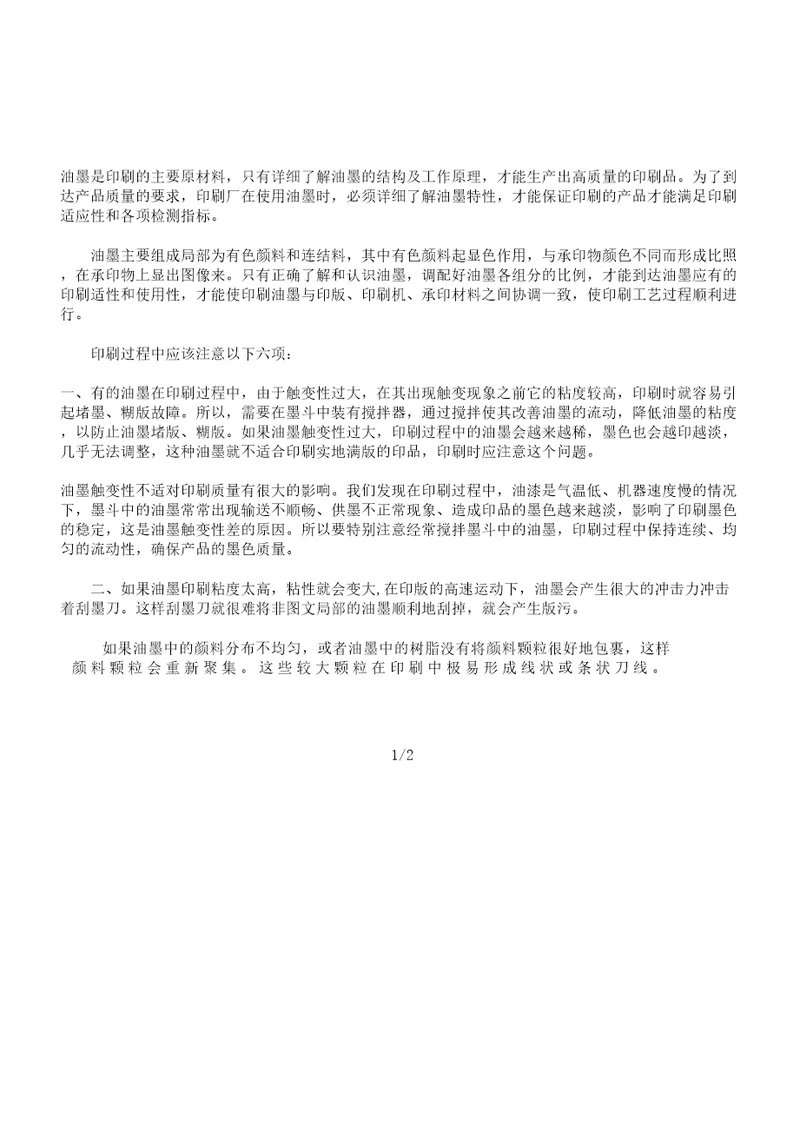 油墨质量会直接影响包装印刷质量