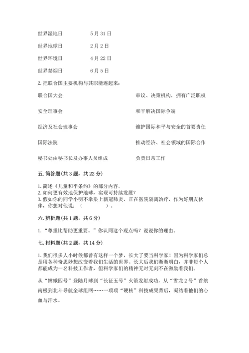 六年级下册道德与法治 《期末测试卷》及答案（易错题）.docx