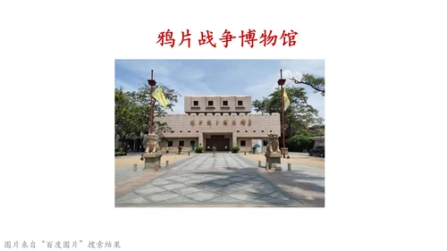 7 不甘屈辱 奋勇抗争 第一课时 课件-道德与法治五年级下册统编版