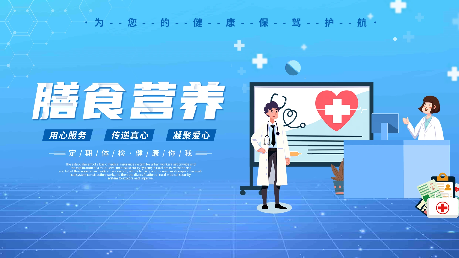 蓝色医疗风卡通插画膳食营养课件动态PPT模板
