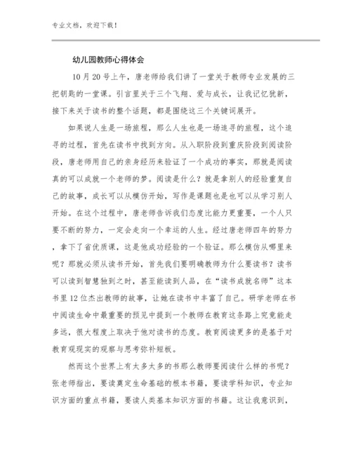 幼儿园教师心得体会例文24篇合集.docx