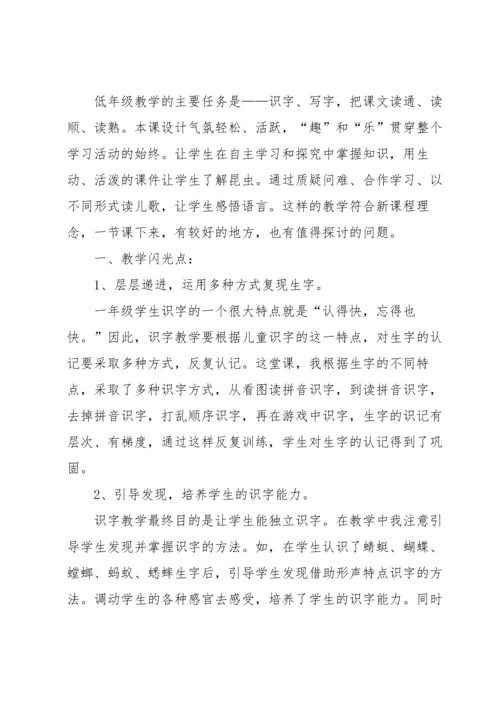 识字教学反思.docx