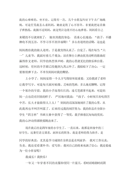 快乐的成长作文(15篇)范文