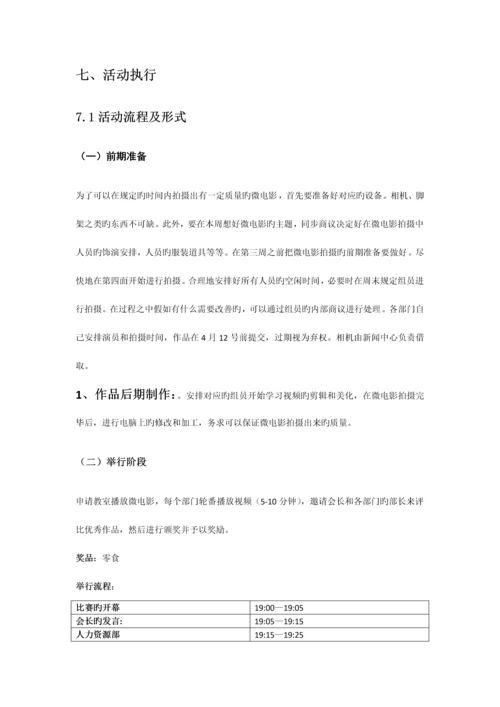 微电影拍摄策划书doc.docx