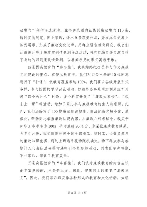 引导教育先行,严管厚爱并重,积极培育廉政文化推进党风廉政建设.docx