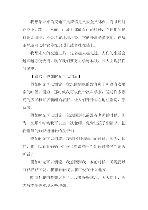 想象作文200字-10.docx