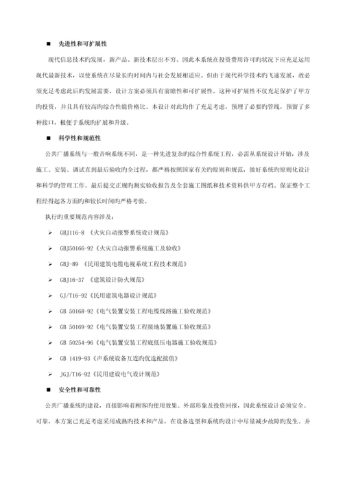 KDLKaudio公共广播专题方案说明.docx