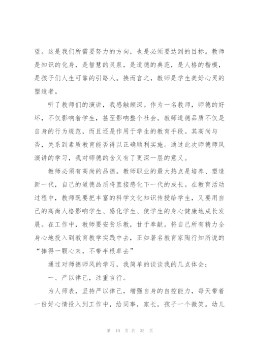 幼儿园师德师风学习心得体会(15篇).docx