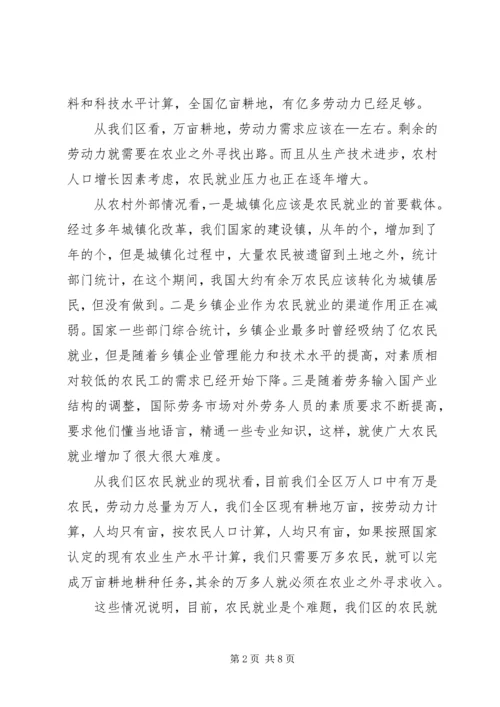农村劳动力转移阳光工程讲话 (4).docx