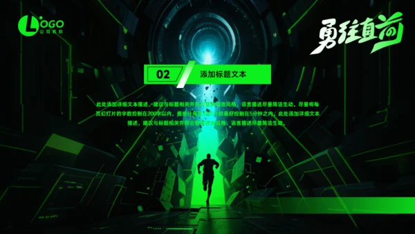 勇往直前，黑绿科技风工作总结报告通用PPT模板