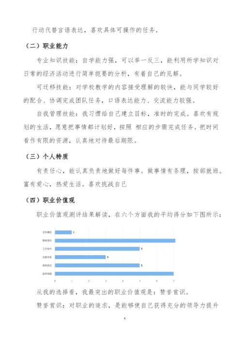 13页4100字人工智能专业职业生涯规划.docx