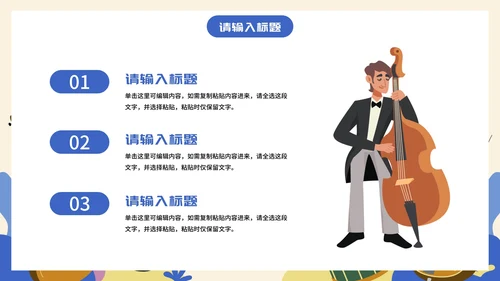 卡通插画儿童主题通用音乐课PPT模板