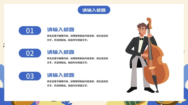 卡通插画儿童主题通用音乐课PPT模板