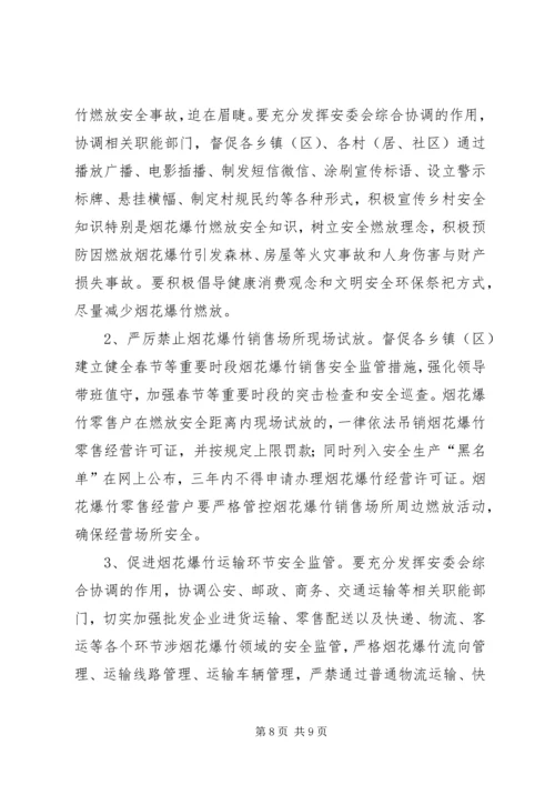 烟花爆竹安全监管工作计划.docx