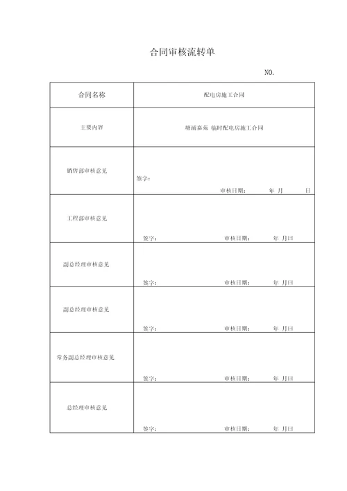 配电房施工合同1