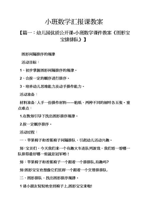 小班数学汇报课教案