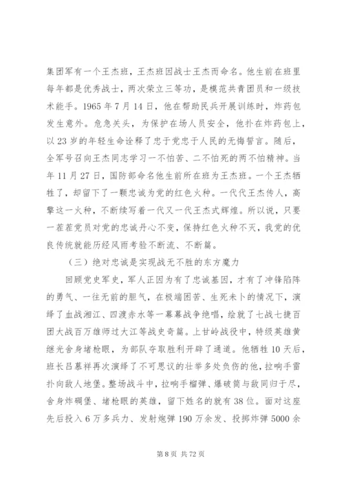 不忘初心牢记使命主题党课讲稿9篇.docx