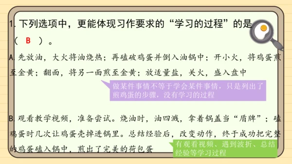 统编版语文四年级下册 第六单元 习作：我学会了______（课件）