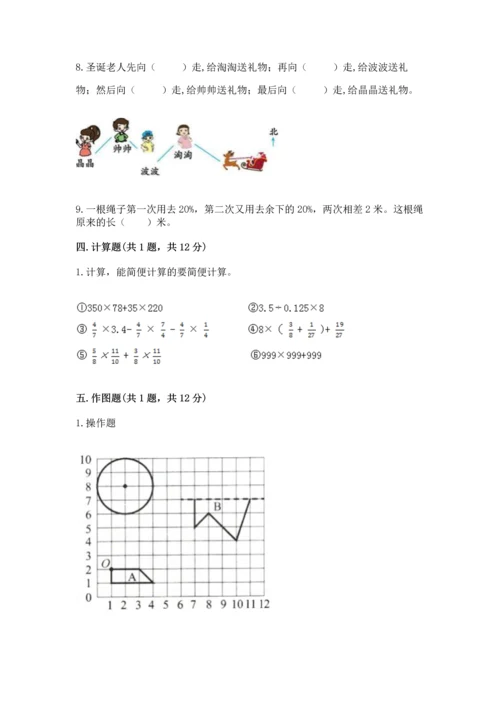 人教版六年级上册数学期末测试卷（能力提升）word版.docx