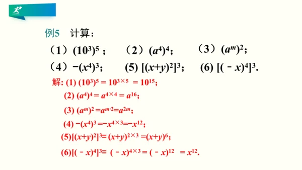 人教版八上数学 第十四章 整式的乘法与因式分解 期末复习课件（共28页）