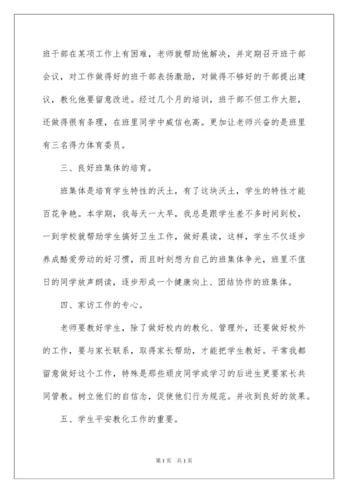 2022优秀班主任工作总结_6.docx