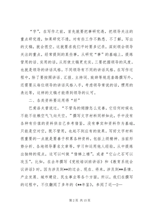 提高文字写作能力的几点体会 (8).docx