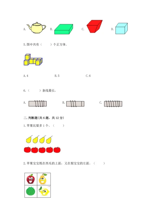 人教版一年级上册数学期中测试卷含答案【巩固】.docx