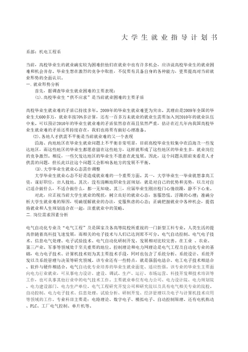 大学生就业指导计划书