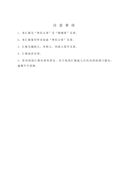 测绘成果质量检查综合报告.docx