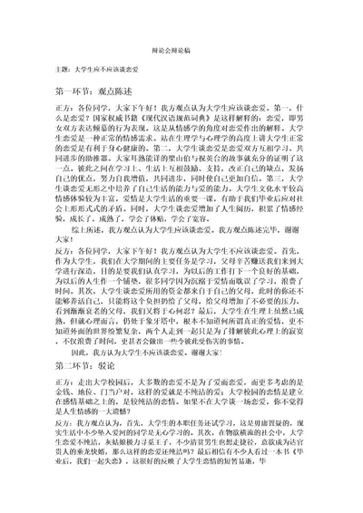 辩论稿大学生应不应该谈恋爱