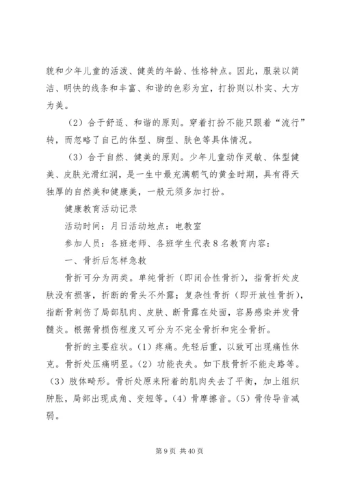 健康教育活动记录 (2).docx