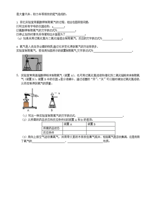 氧气的实验室制备方法