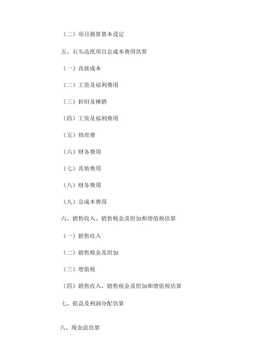 专项资金申请报告范本