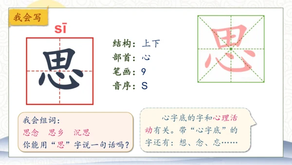 【核心素养】部编版语文一年级下册-7. 静夜思 第1课时（课件）