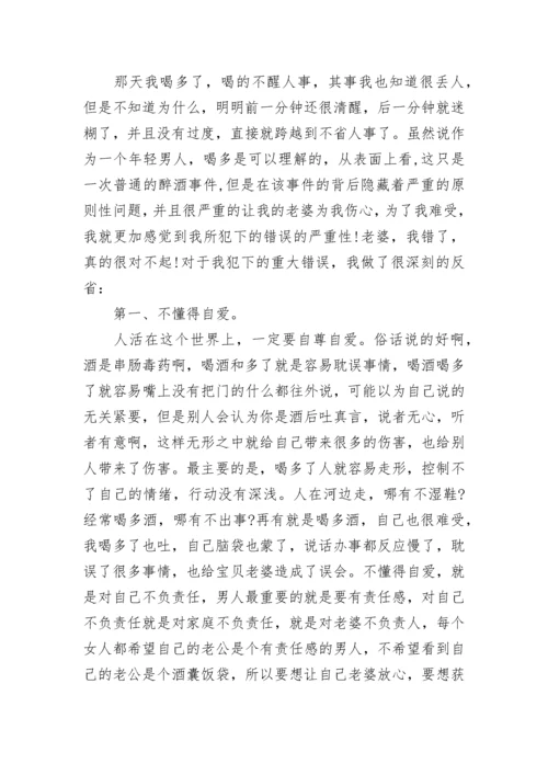 写给老婆的检讨书万能.docx