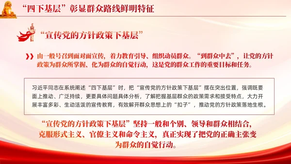 红色党建四下基层是群众路线的实践创新党课培训课件PPT