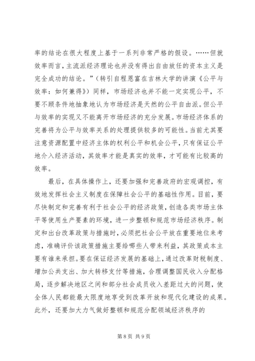 公平与效率：和谐社会如何寻求平衡.docx