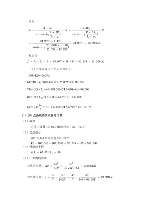 道路工程课程设计说明书.docx